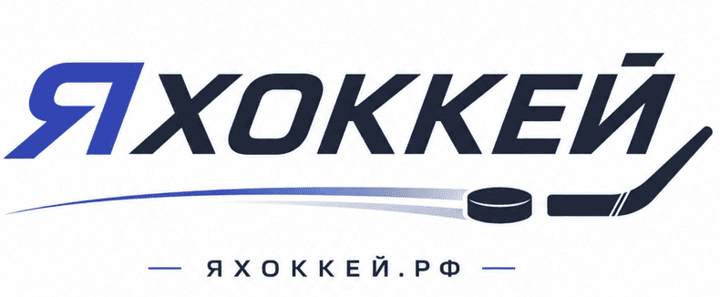 яХоккей